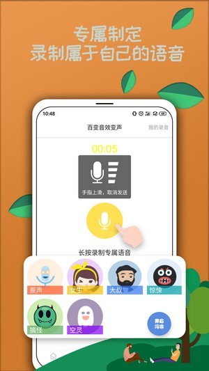 变声软件大全