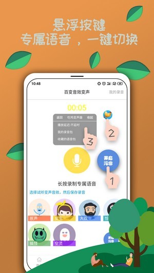 变声器软件大全