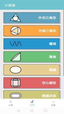 科学计算器软件大全