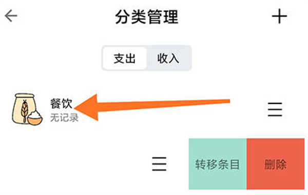 青子记账怎么删除多余的分类[图片3]