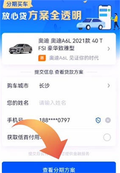 汽车之家怎么查看分期方案[图片4]