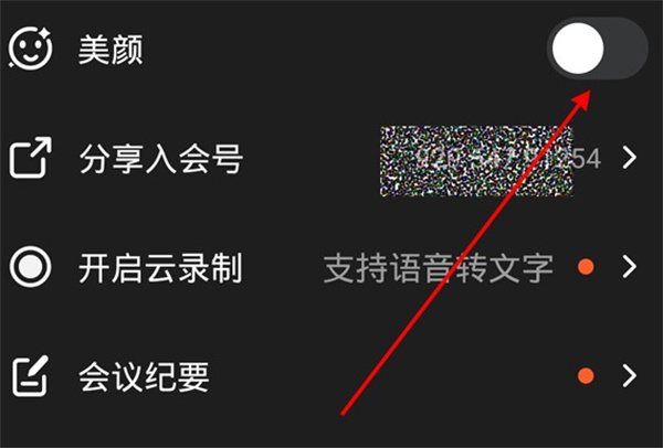 钉钉美颜怎么开启[图片3]