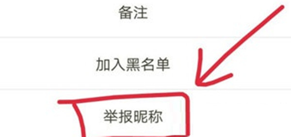 王者营地举报别人昵称怎么操作[图片1]