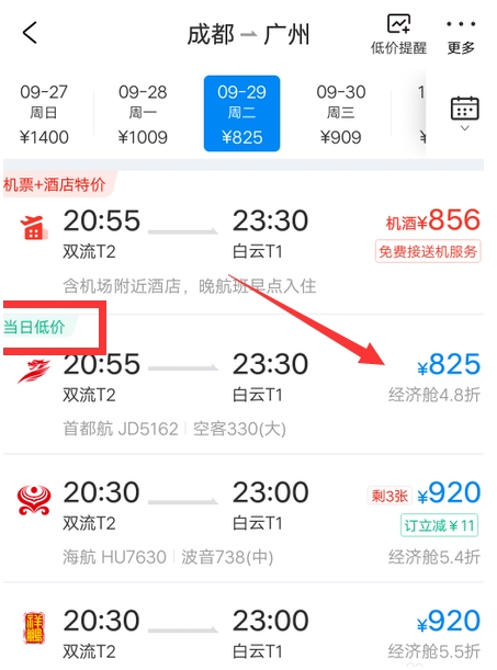 携程旅行特价机票怎么买[图片2]