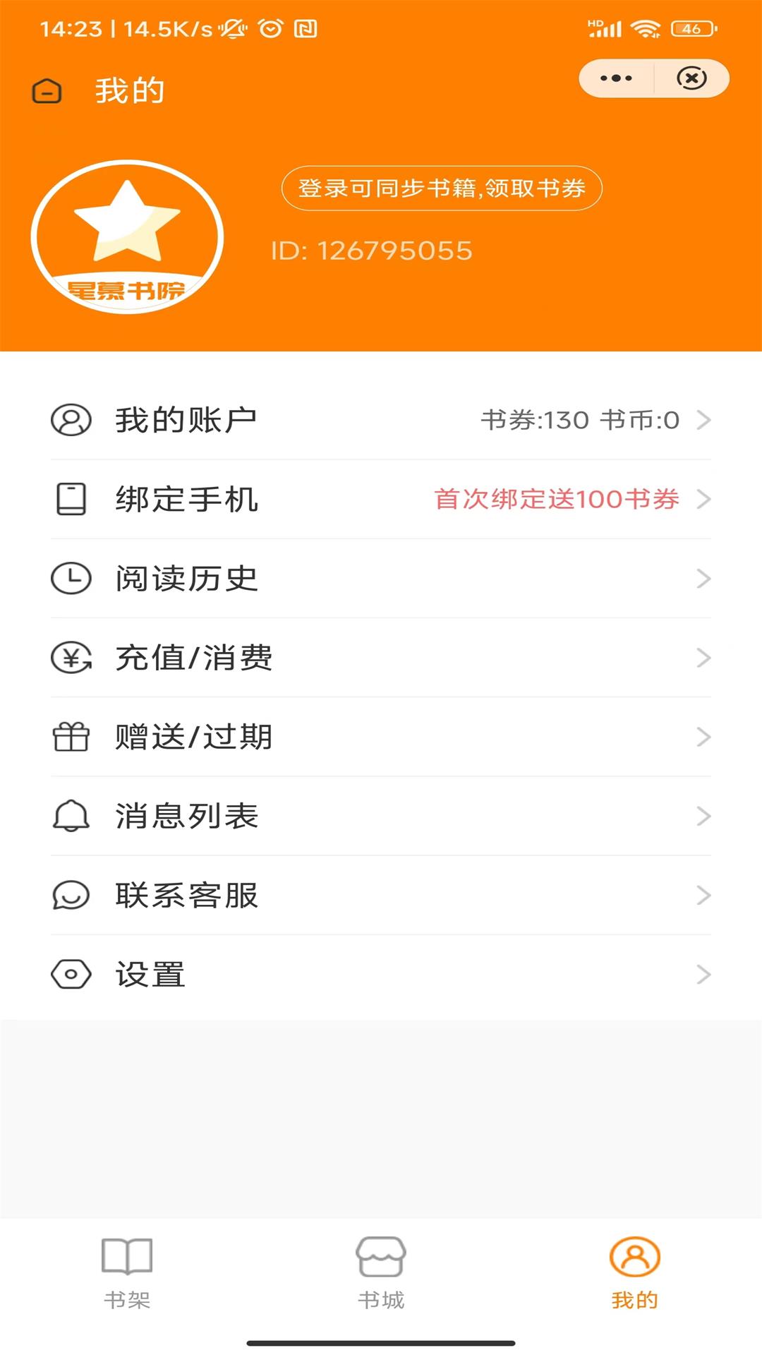 星慕书院手机版app截图