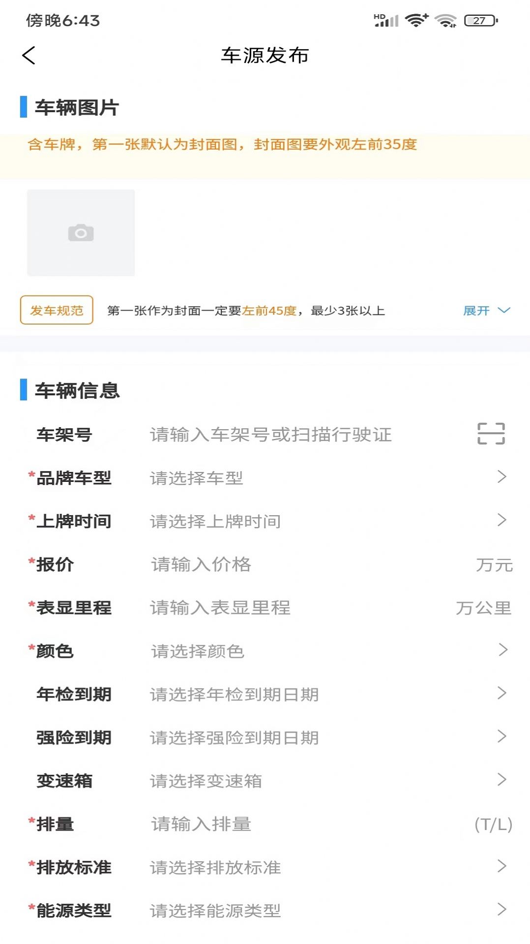 车世代官方版app截图