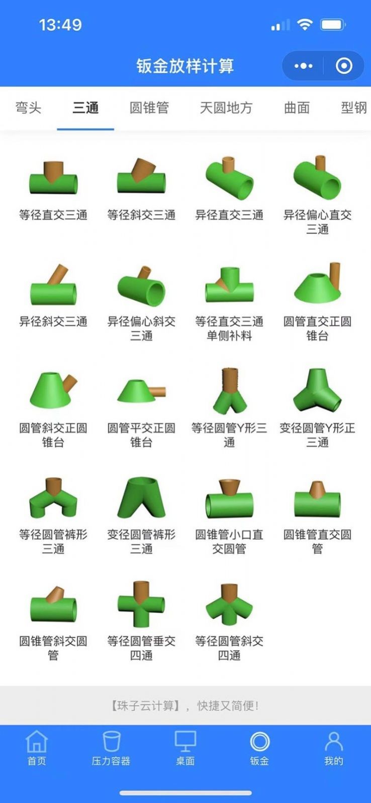 珠子云计算官方版app截图