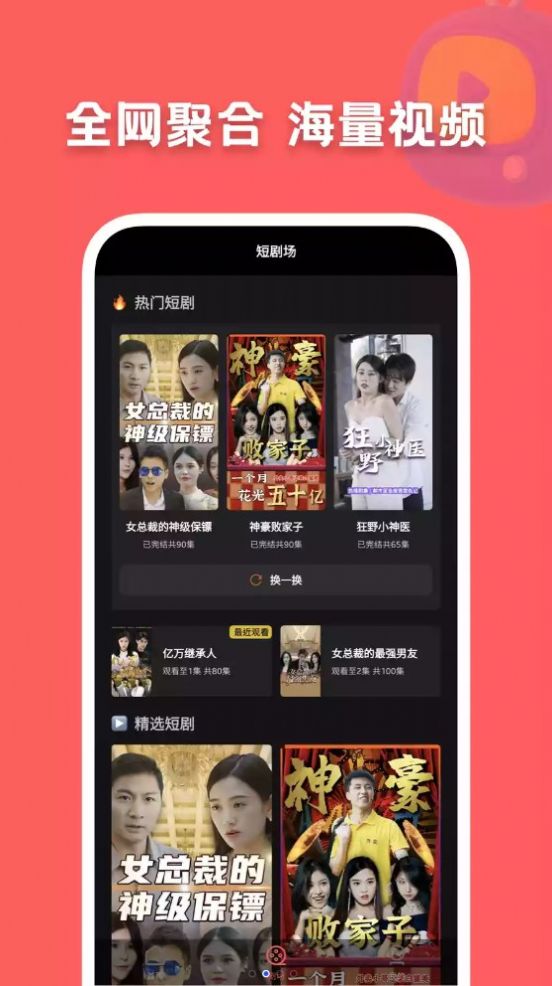 快剧屋官方版app截图