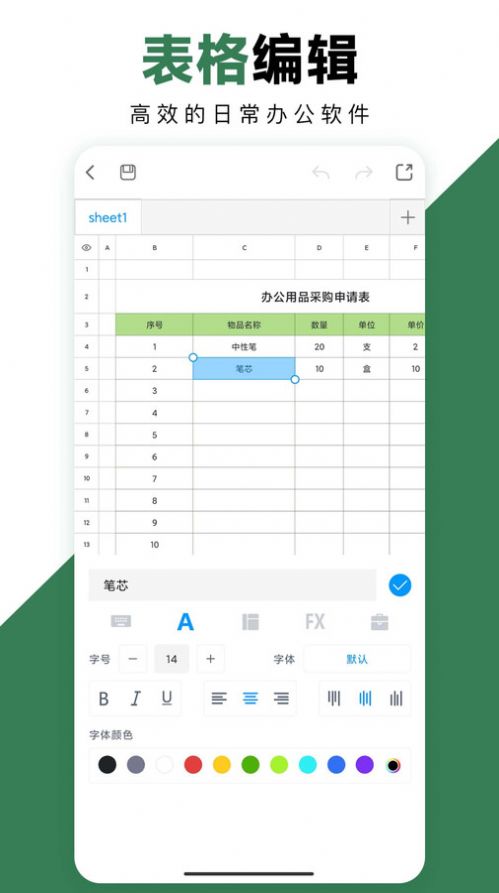 FormMaster表格大师官方版app截图