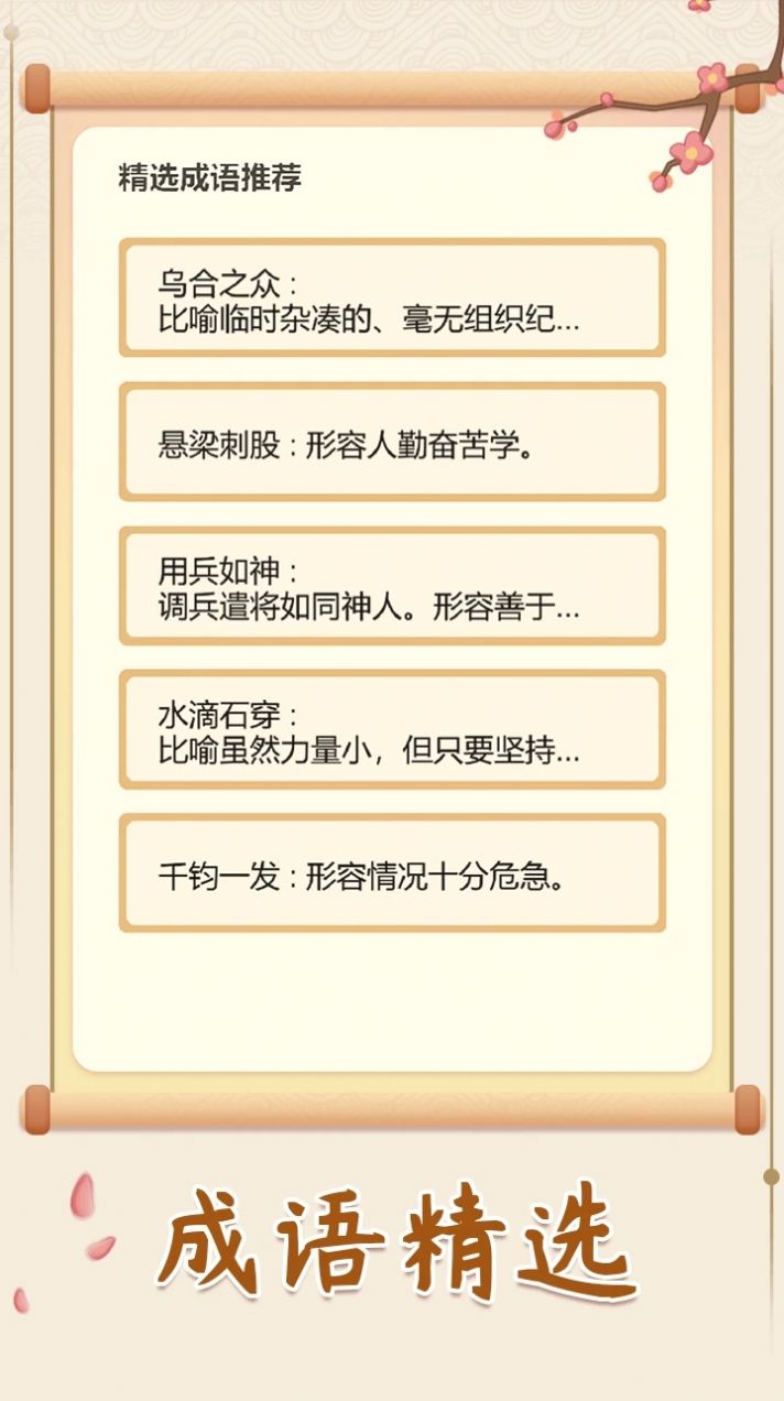 糖果迷城学成语官方版app截图