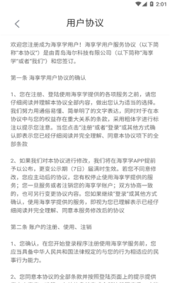 海享学海尔官方苹果版app截图