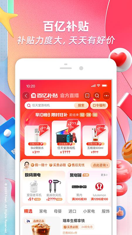 手机淘宝内测版ios最新版app截图