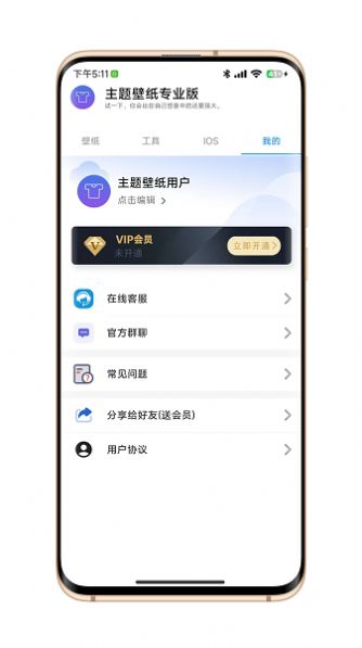 汇飞主题壁纸专业版官方版app截图