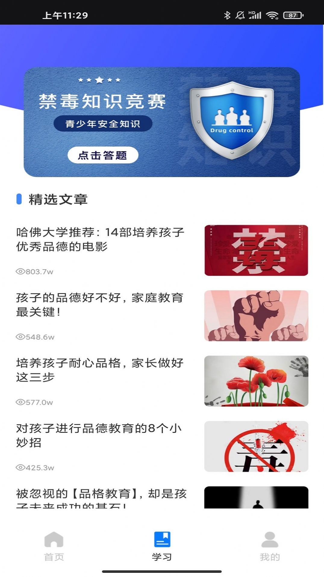 青果教务系统登录最新版app截图