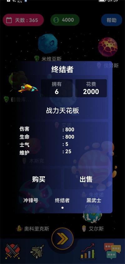 宇宙帝国手机版游戏截图