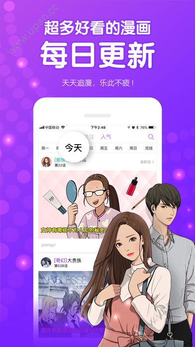 咚漫漫画官方免费最新版app截图