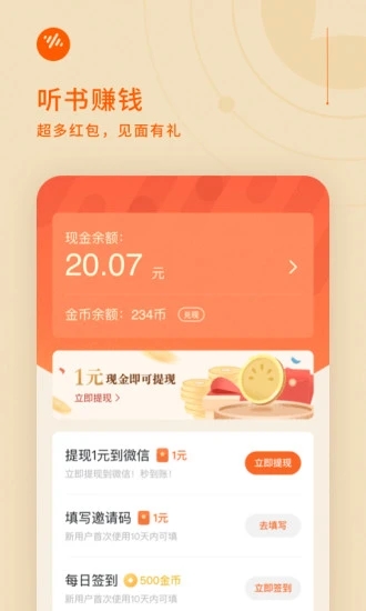 番茄畅听免费听书最新版app截图