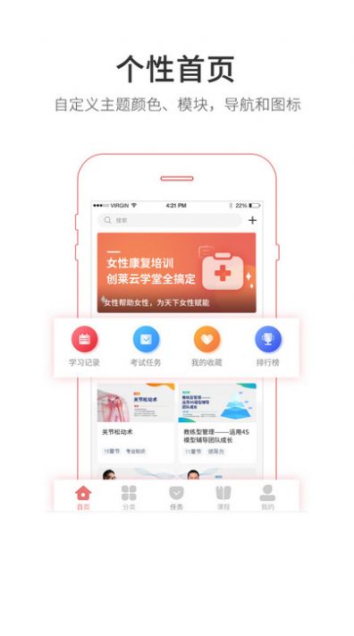 创莱云学堂官方版app截图