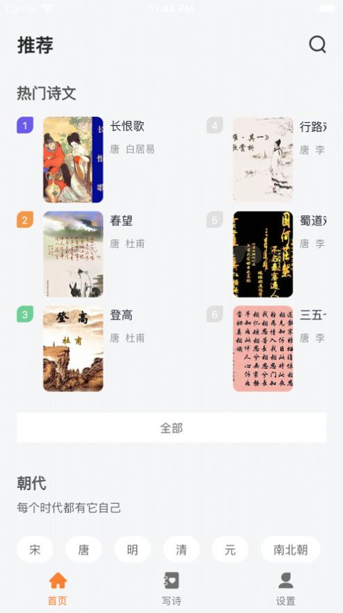 AI诗词千万里安卓版app截图