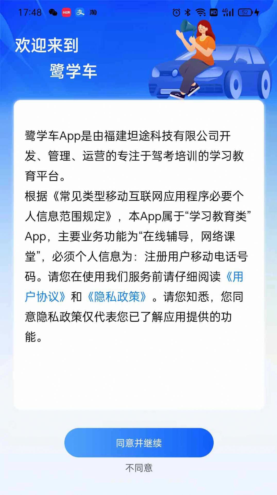 鹭学车驾考学习官方版app截图