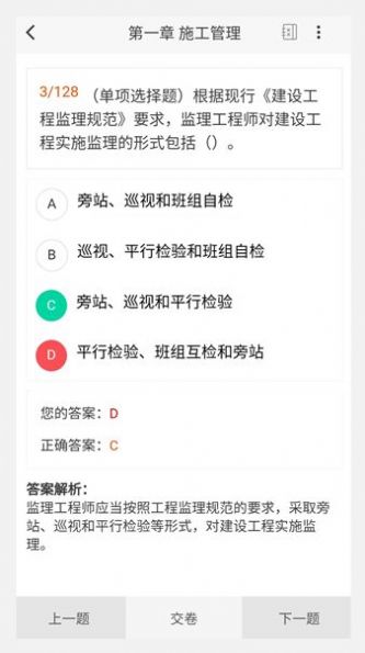 二级建造师100题库app截图