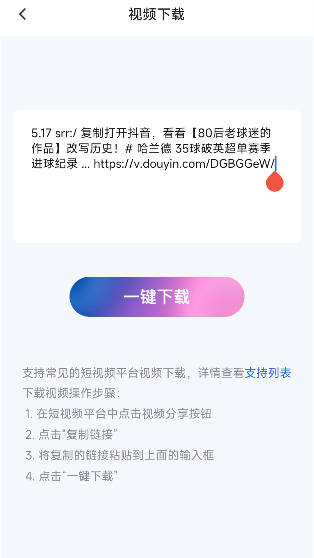 卓思视频去水印提取官方版app截图