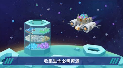 星际移民沙盒星球建造游戏截图