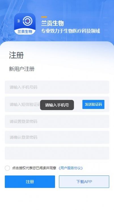 兰贡生物最新版app截图