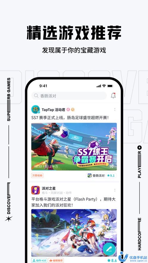 taptap官方正版最新版app截图