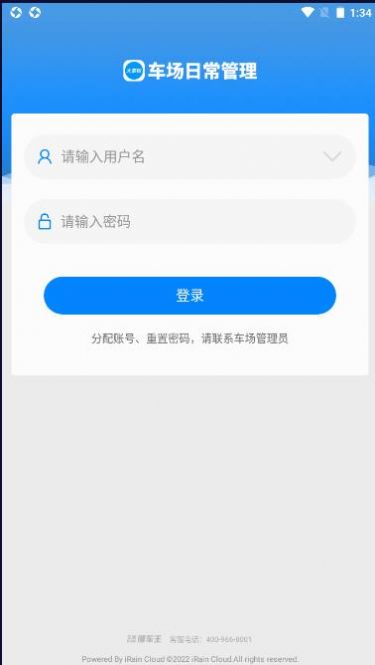 车场日常管理安卓版app截图