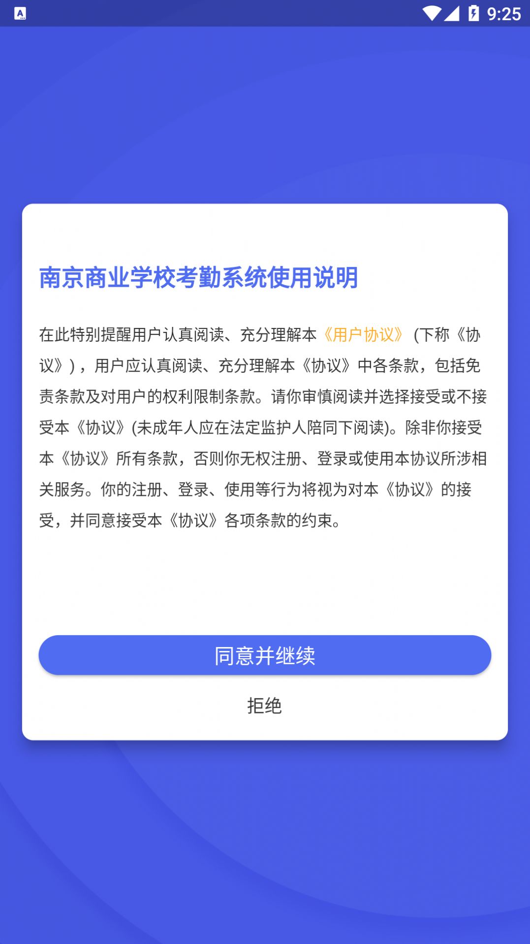 商校考勤手机版app截图