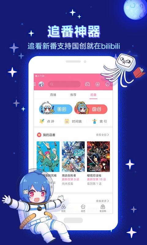 哔哩哔哩官方最新版app截图