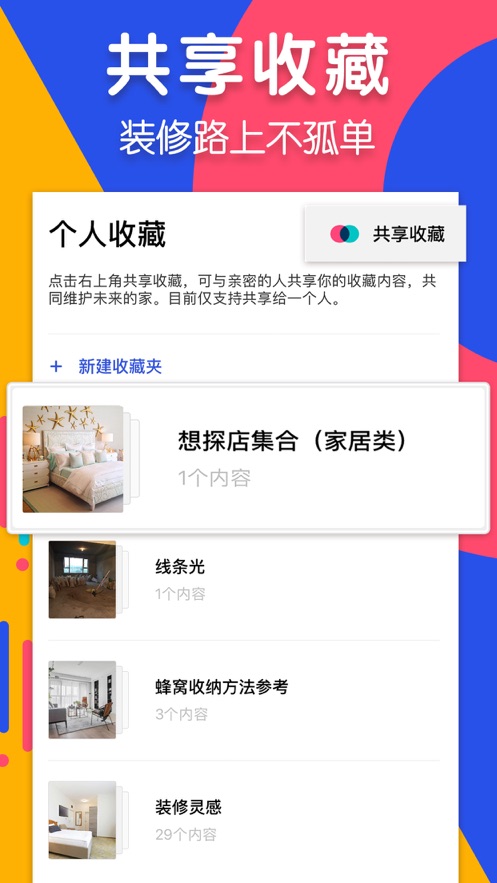 住小帮室内装修图片效果官方最新免费版app截图