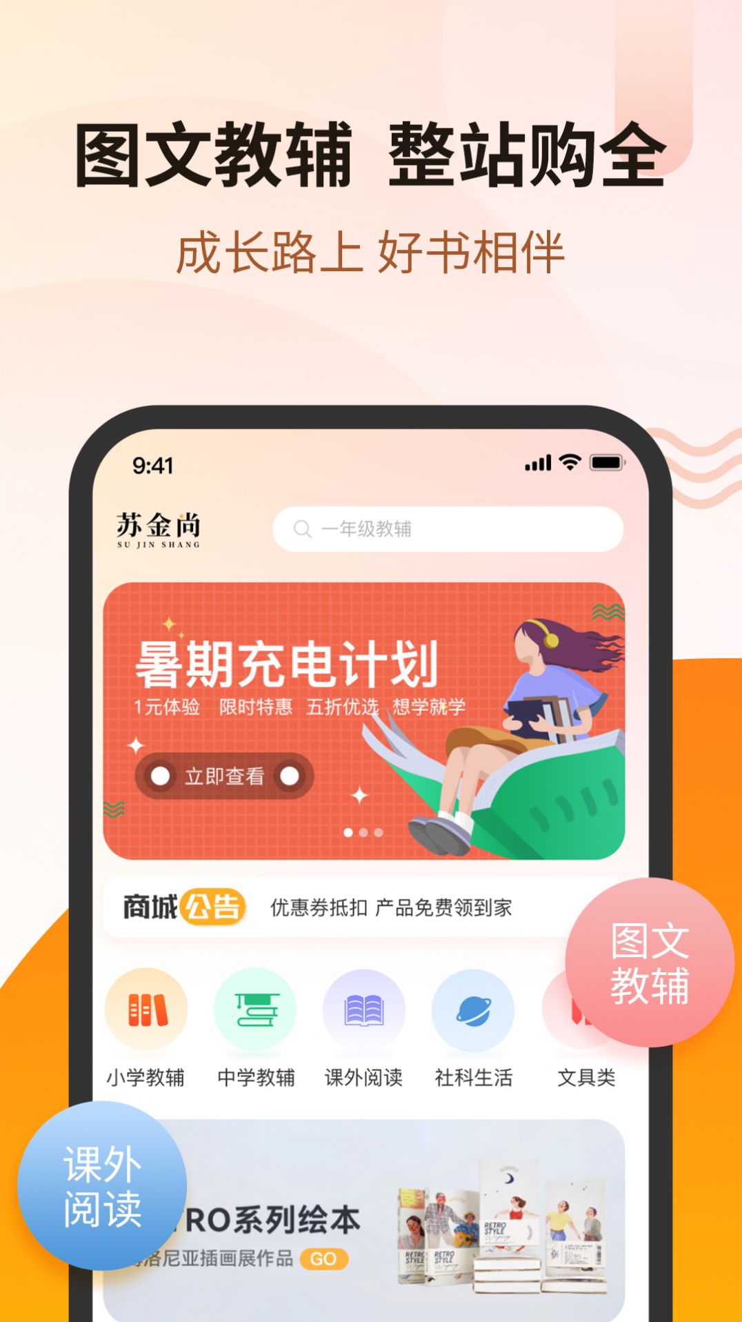 苏金尚商城最新版app截图