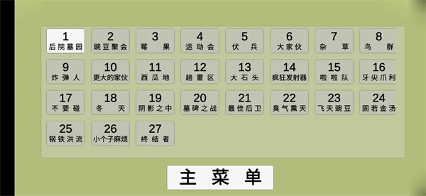 植物大战僵尸模拟器最新版图3