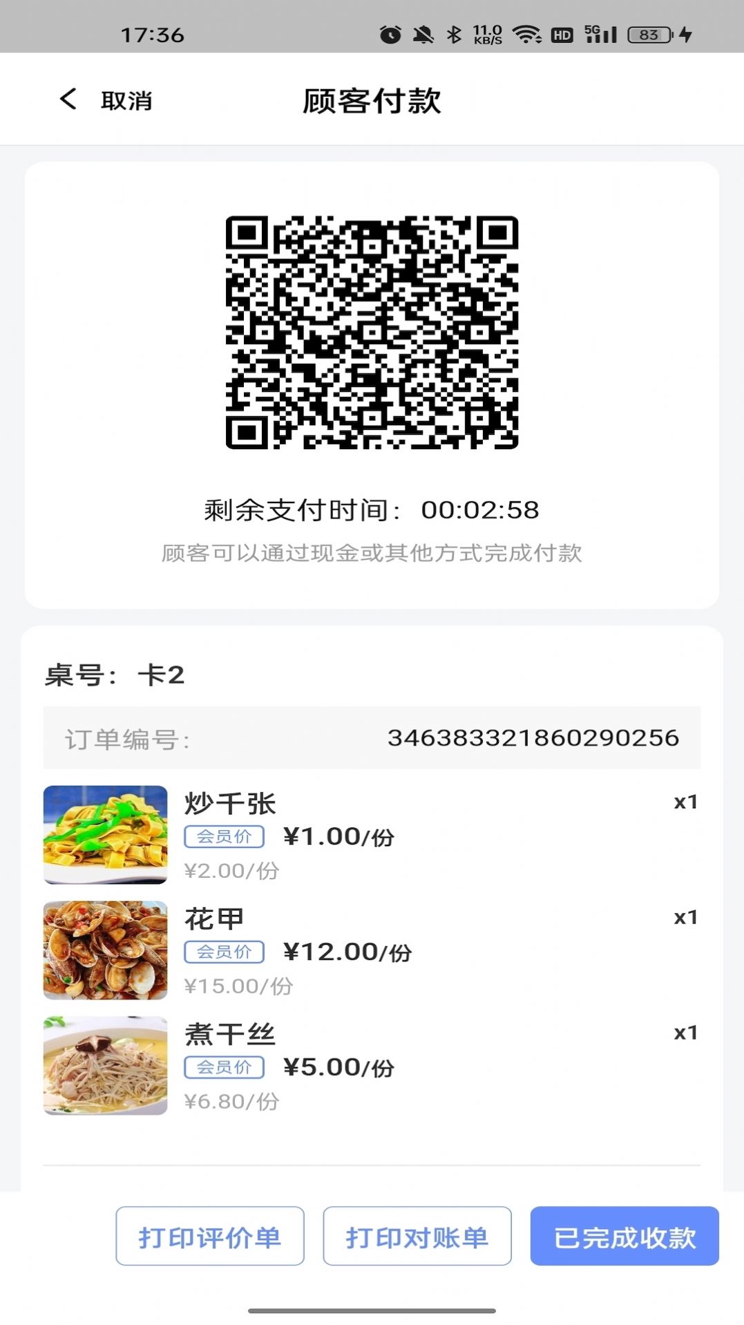 简速点餐宝手机版app截图