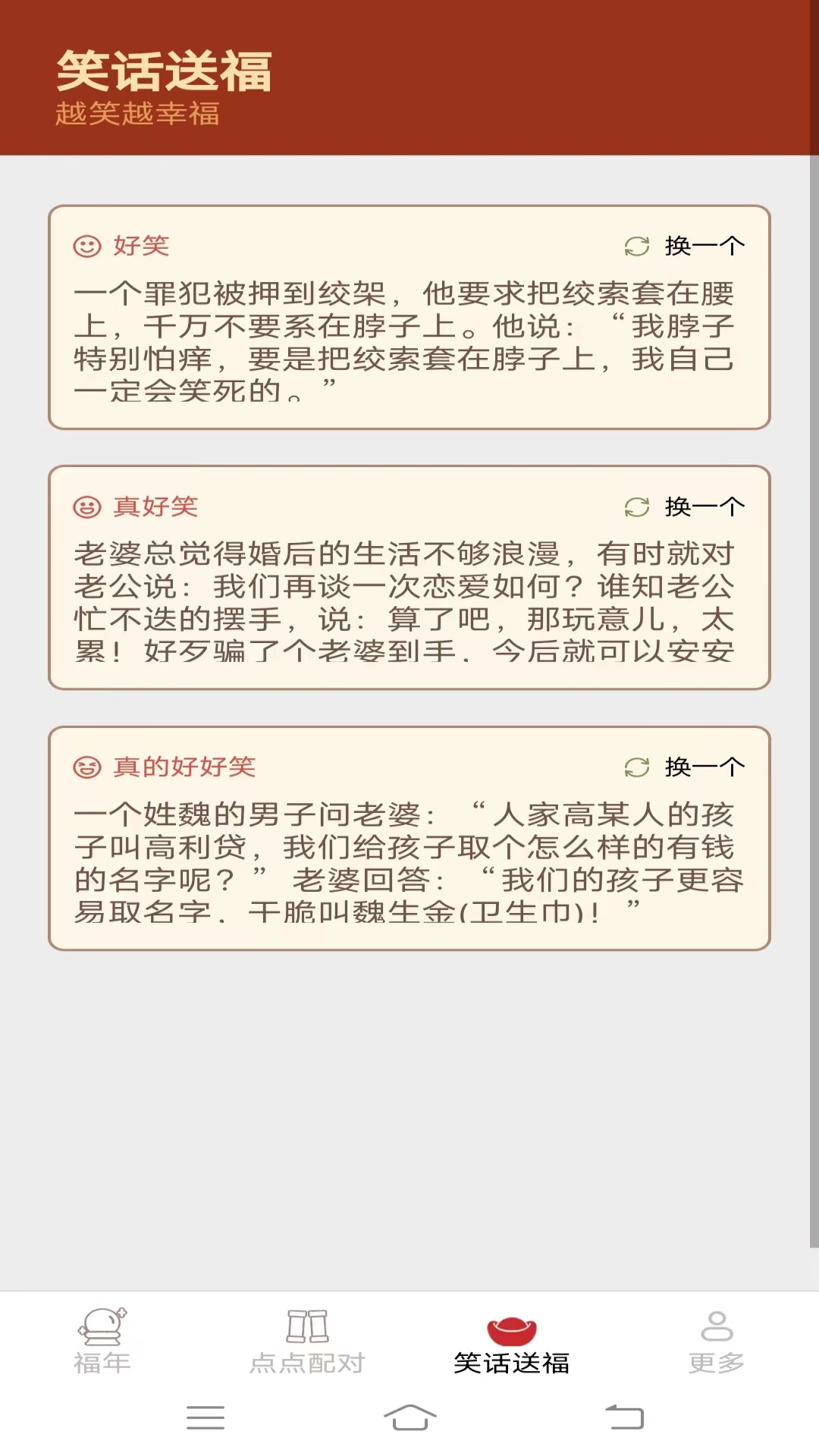 福气多点最新版app截图