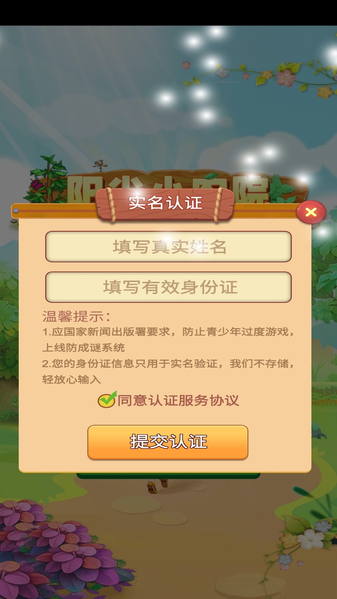 阳光小农院最新版图2