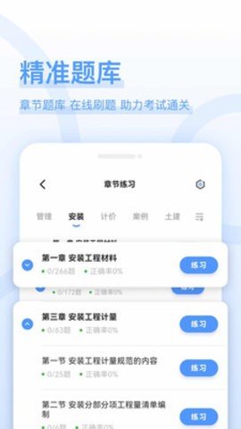 造价师好题库官方版免费版图3