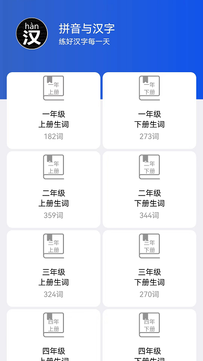 读拼音写汉字安卓最新手机版图3