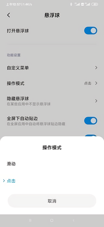 MIUI悬浮球图3