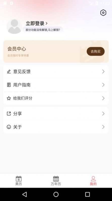 口袋黄历最新版图2