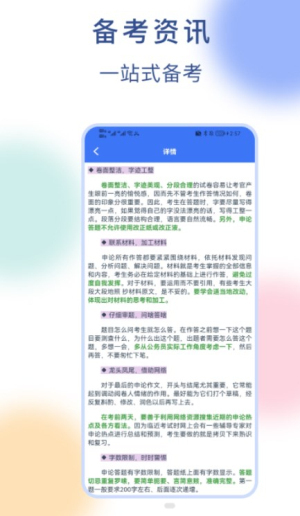 公务员刷题图3