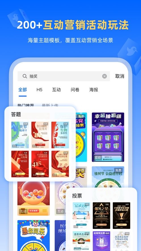 人人秀官方版图2