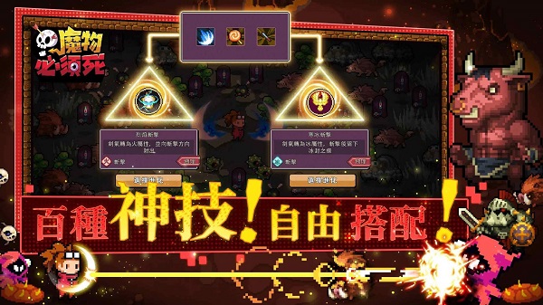 魔物必须死手机版图3