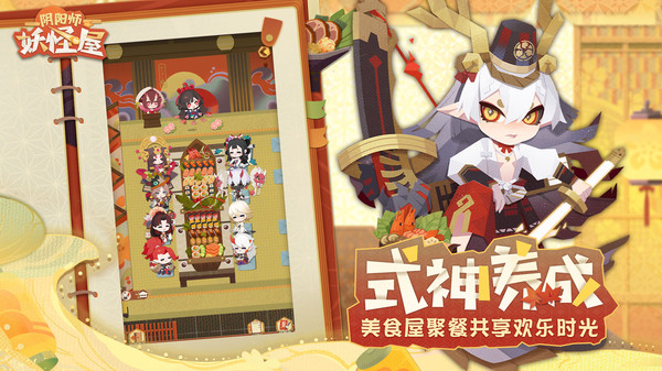 阴阳师妖怪屋安卓版图2