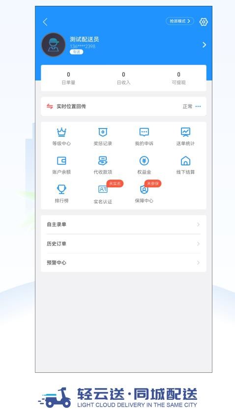 轻云送骑手端图3