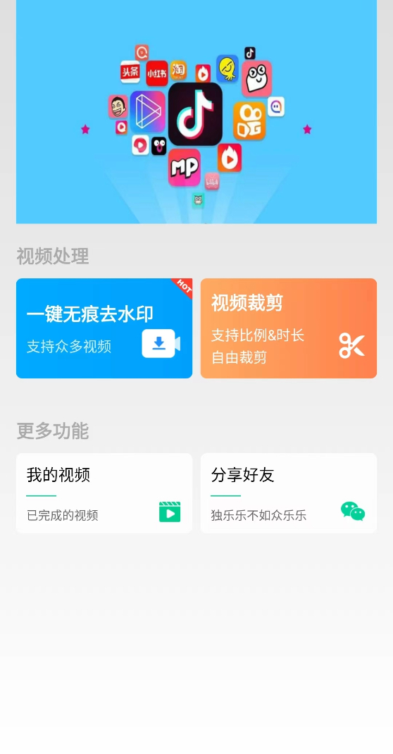 无忧去水印官方版图1