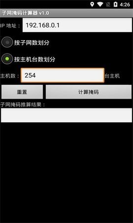 子网掩码计算器安卓版图2