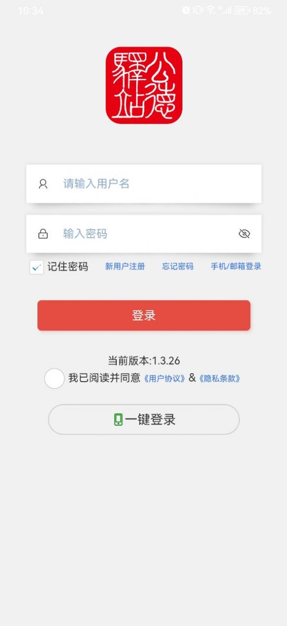 公德驿站官方版图3